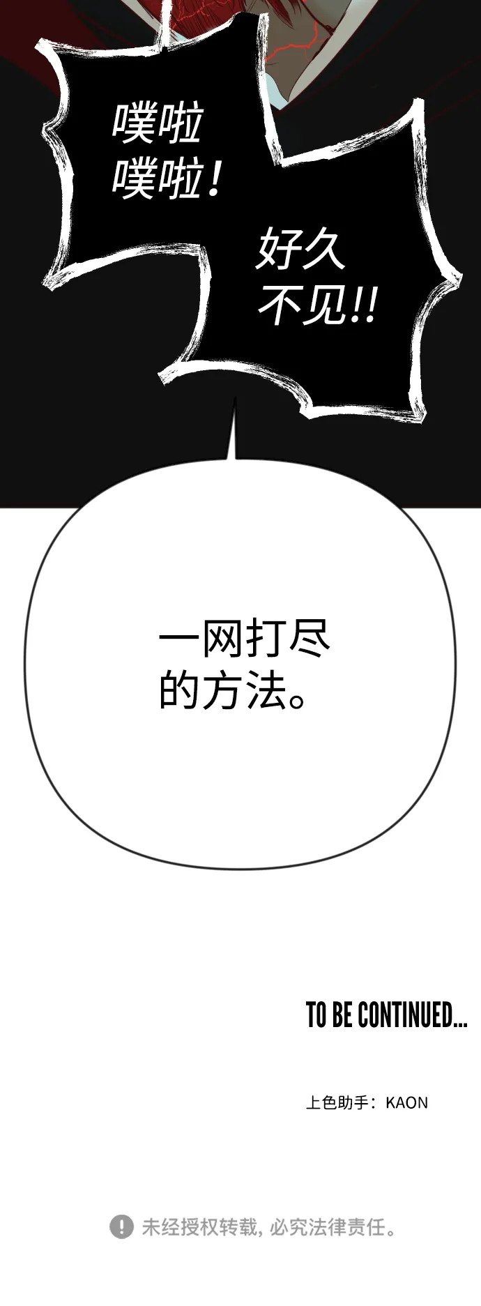 [第73话] 狱中之鸟（3） 第84页