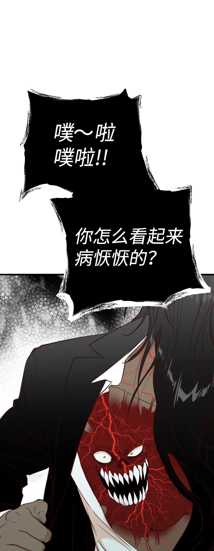[第74话] 狱中之鸟（4） 第2页