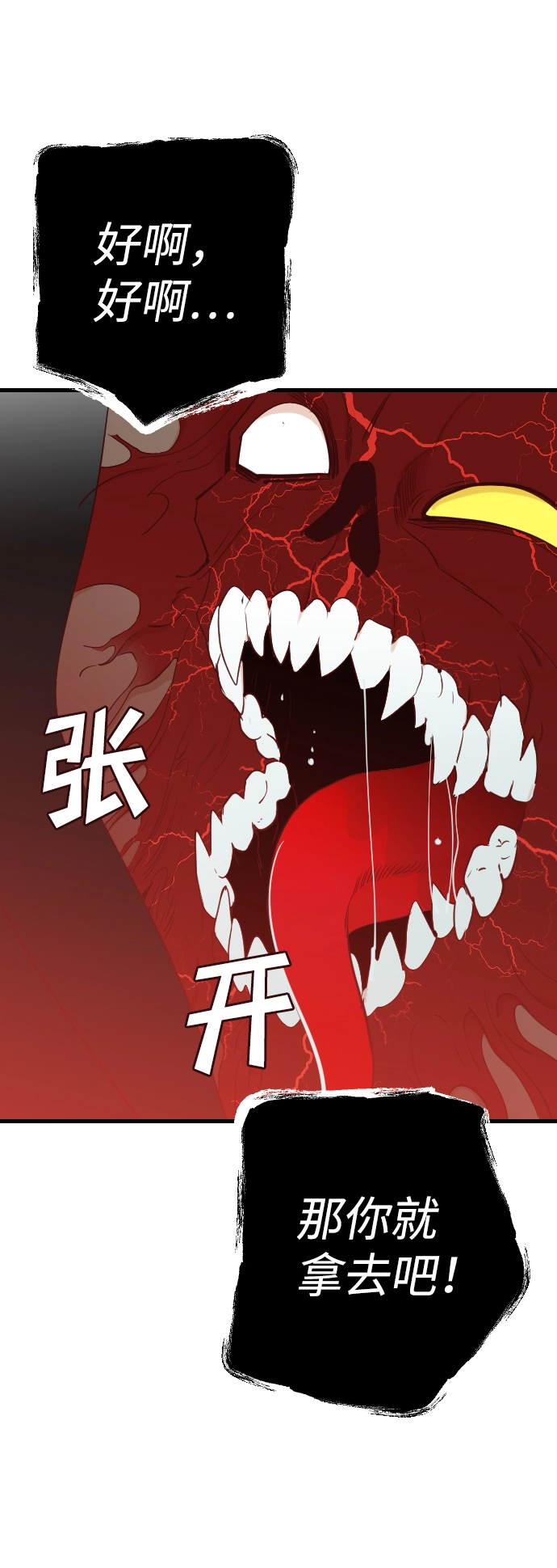 [第74话] 狱中之鸟（4） 第8页