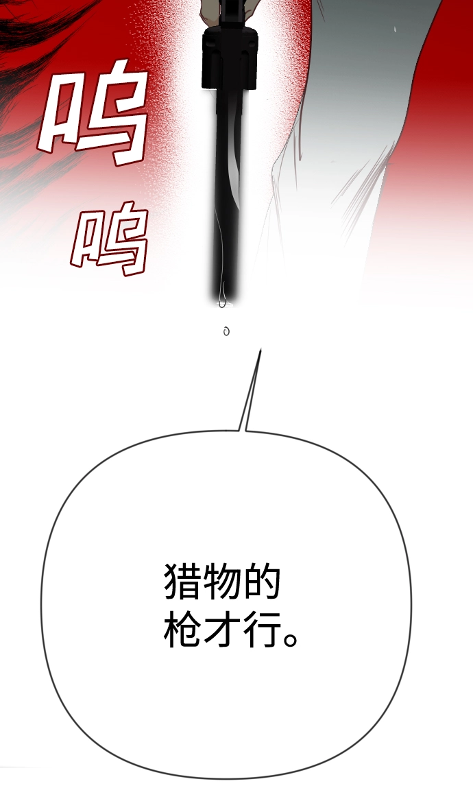 [第74话] 狱中之鸟（4） 第20页