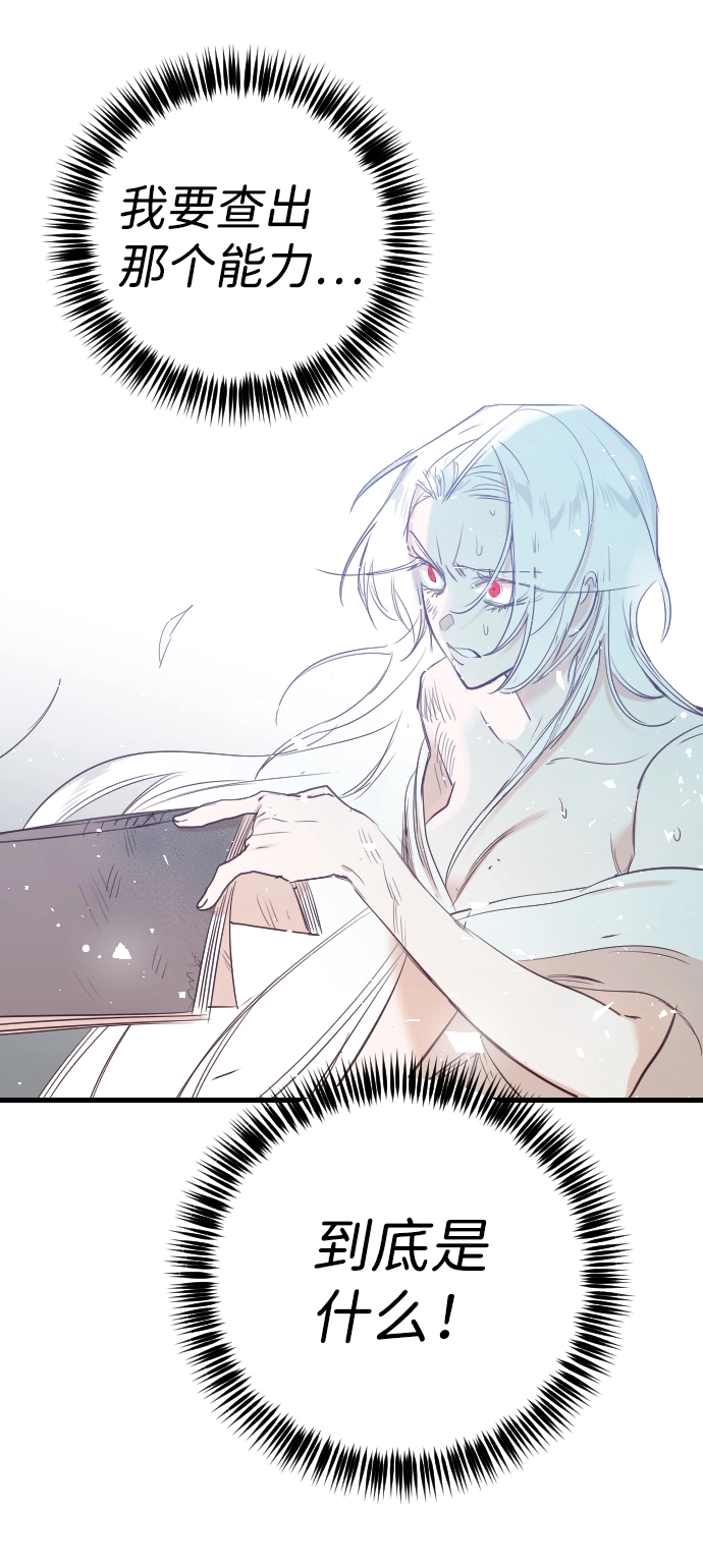 [第74话] 狱中之鸟（4） 第30页