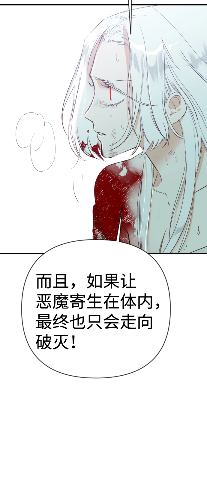 [第74话] 狱中之鸟（4） 第56页