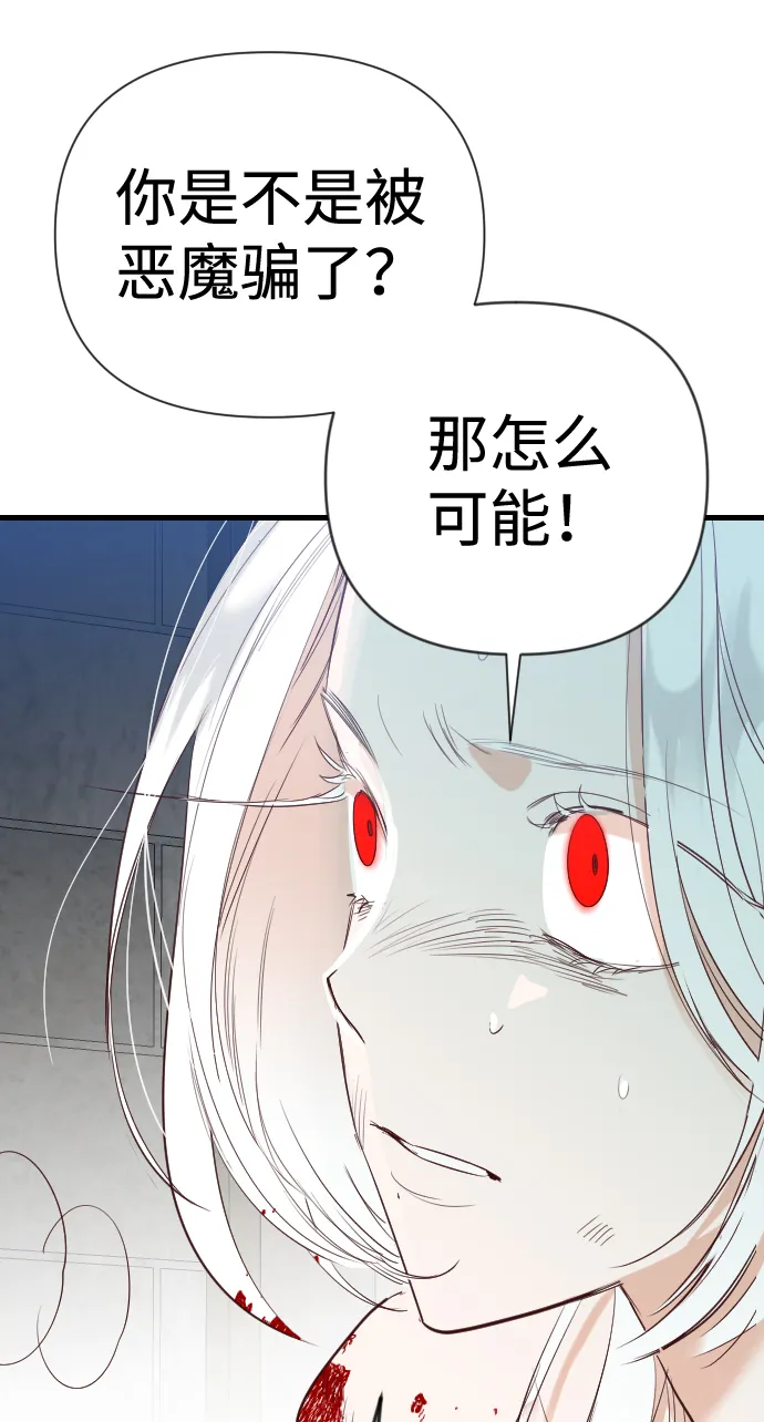 [第74话] 狱中之鸟（4） 第60页
