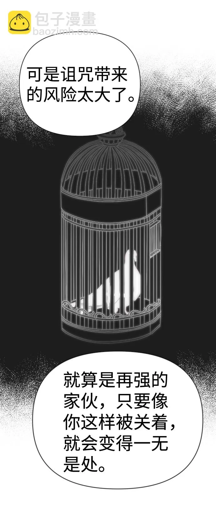 [第74话] 狱中之鸟（4） 第67页