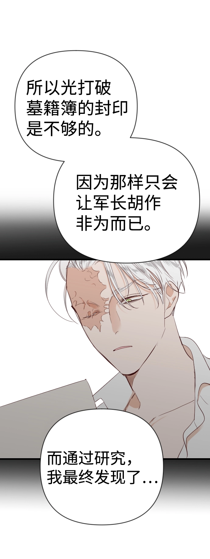 [第74话] 狱中之鸟（4） 第68页