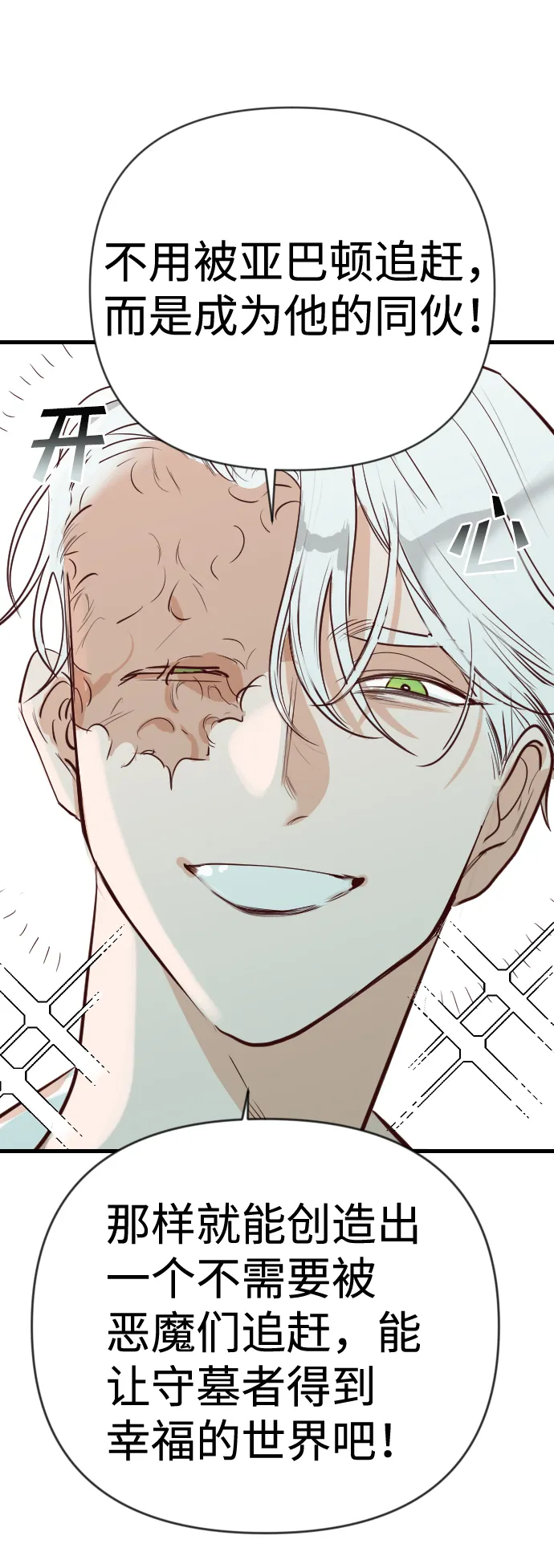 [第74话] 狱中之鸟（4） 第71页