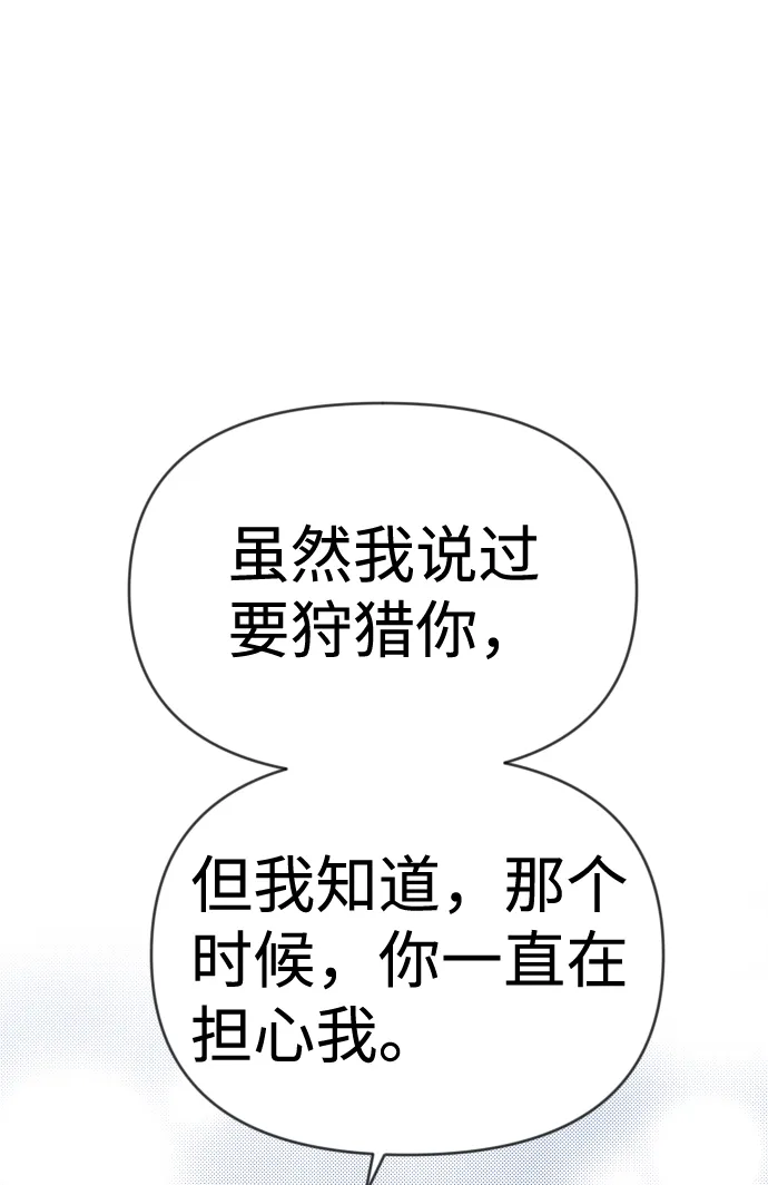 [第74话] 狱中之鸟（4） 第74页