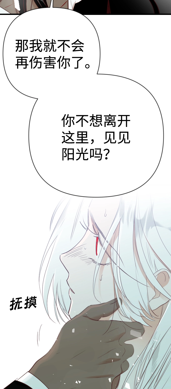 [第74话] 狱中之鸟（4） 第77页