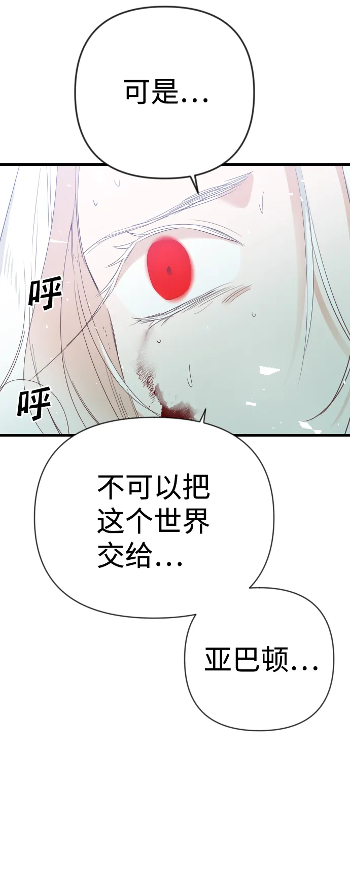 [第74话] 狱中之鸟（4） 第82页