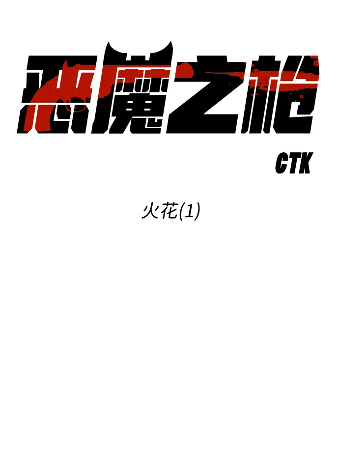 [第75话] 火花（1） 第9页