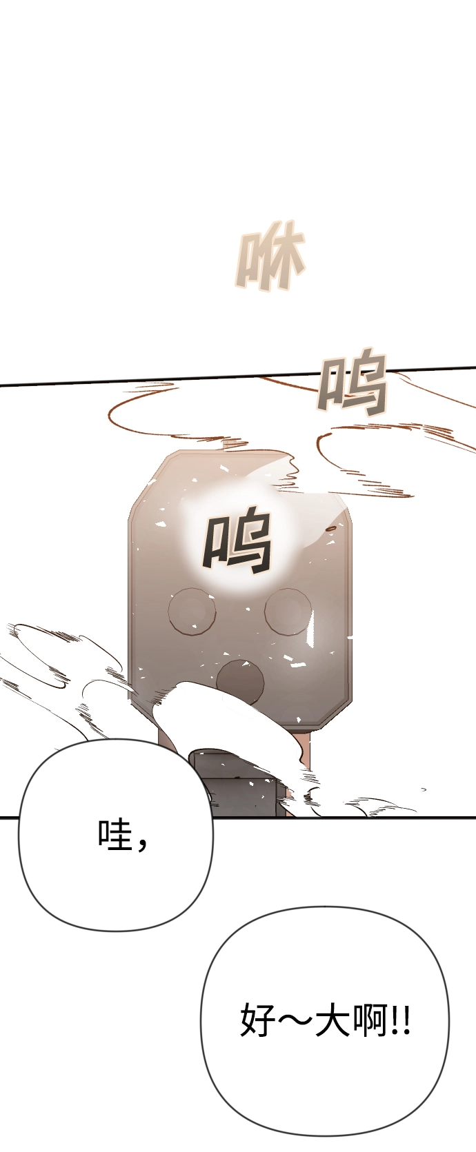 [第75话] 火花（1） 第77页