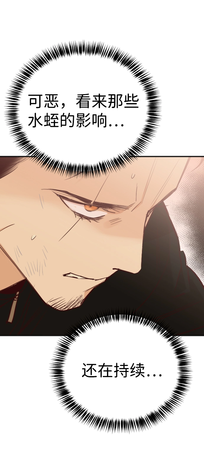 [第76话] 火花（2） 第27页