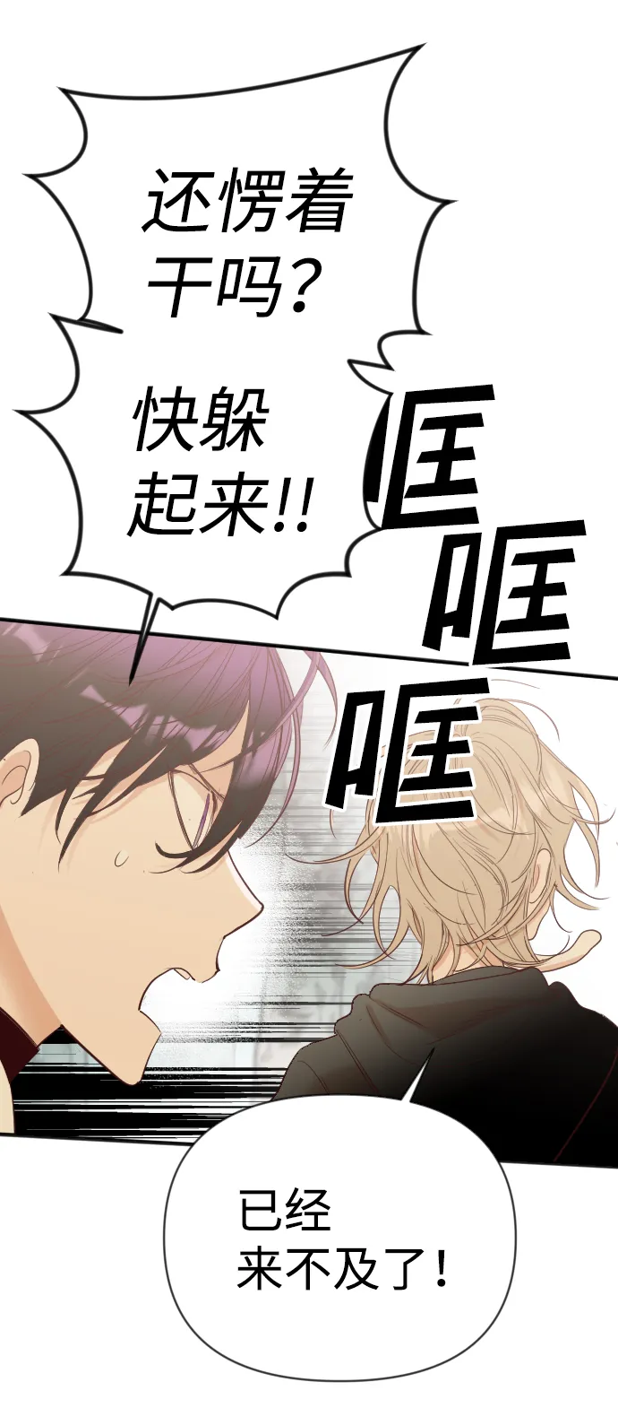 [第76话] 火花（2） 第67页