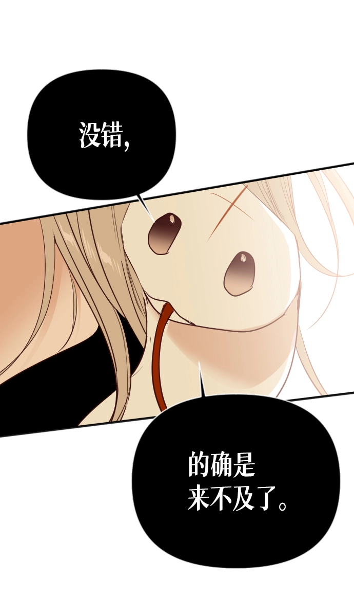 [第76话] 火花（2） 第68页