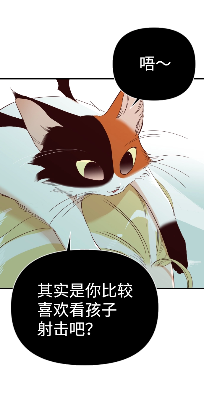 [第77话] 火花（3） 第5页