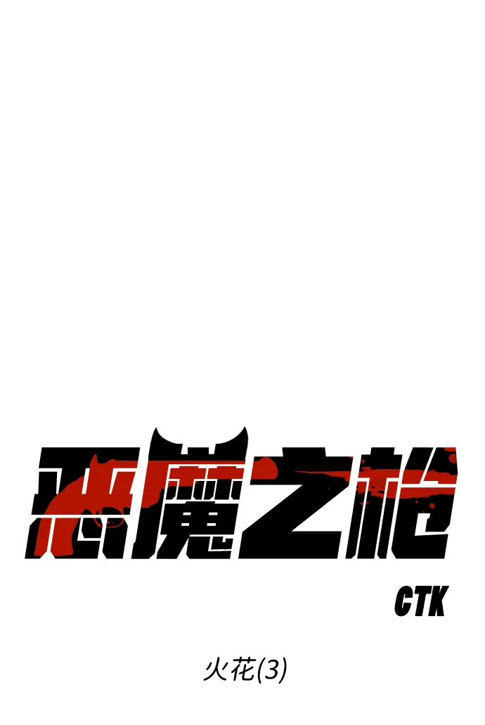 [第77话] 火花（3） 第9页