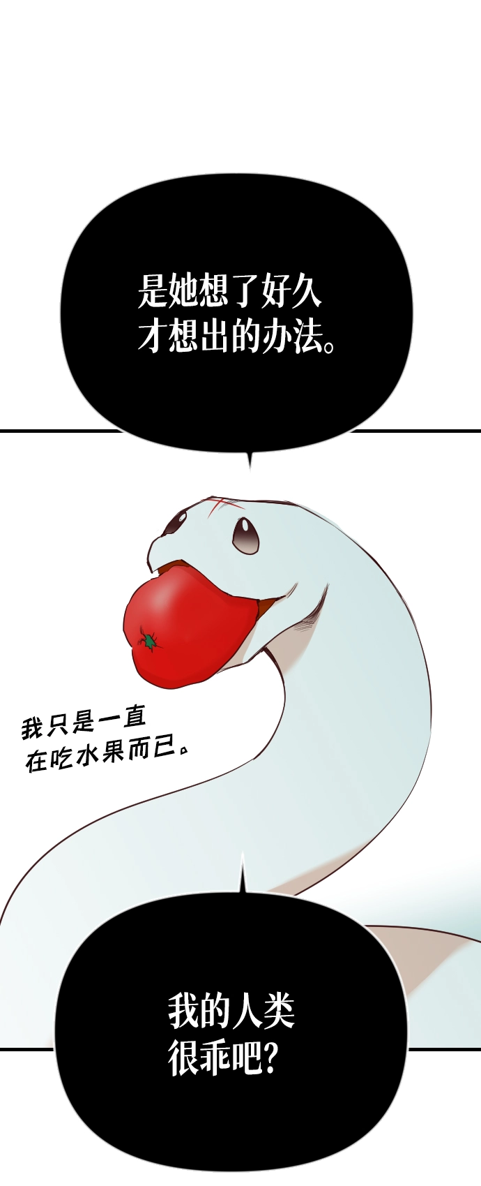 [第77话] 火花（3） 第18页