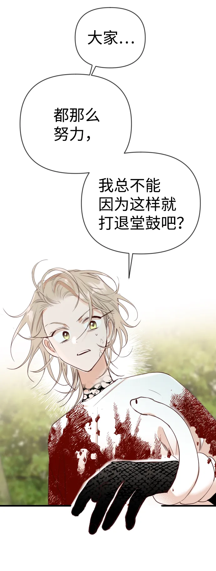 [第77话] 火花（3） 第20页
