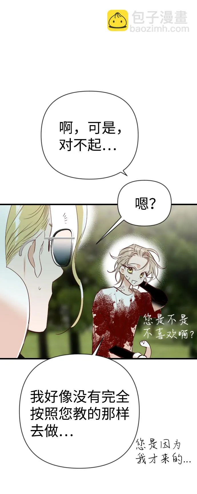 [第77话] 火花（3） 第21页