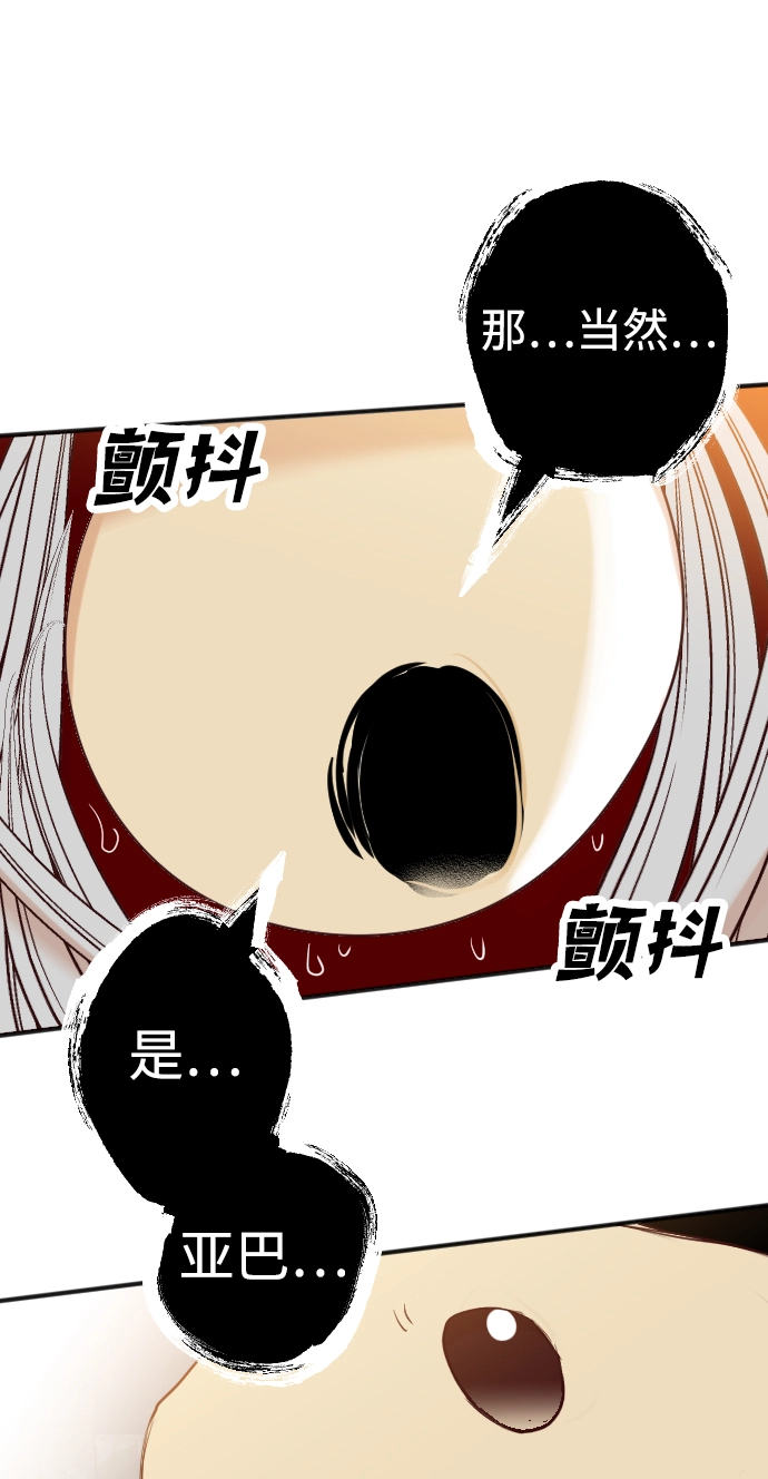 [第77话] 火花（3） 第39页