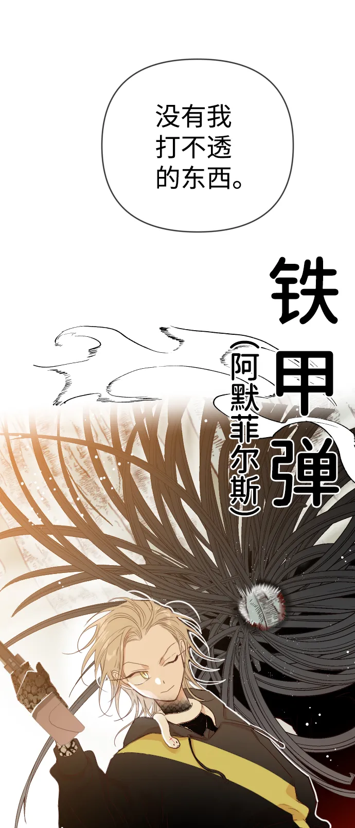 [第77话] 火花（3） 第42页