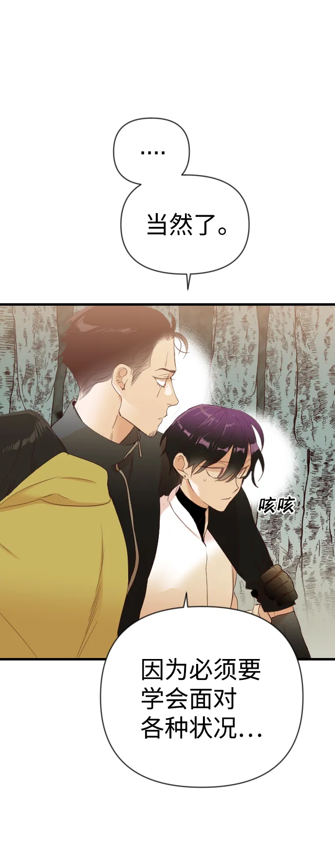 [第77话] 火花（3） 第48页