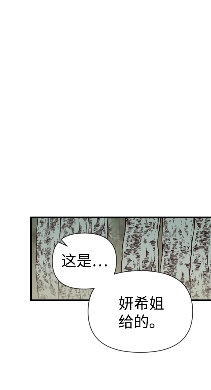 [第77话] 火花（3） 第49页