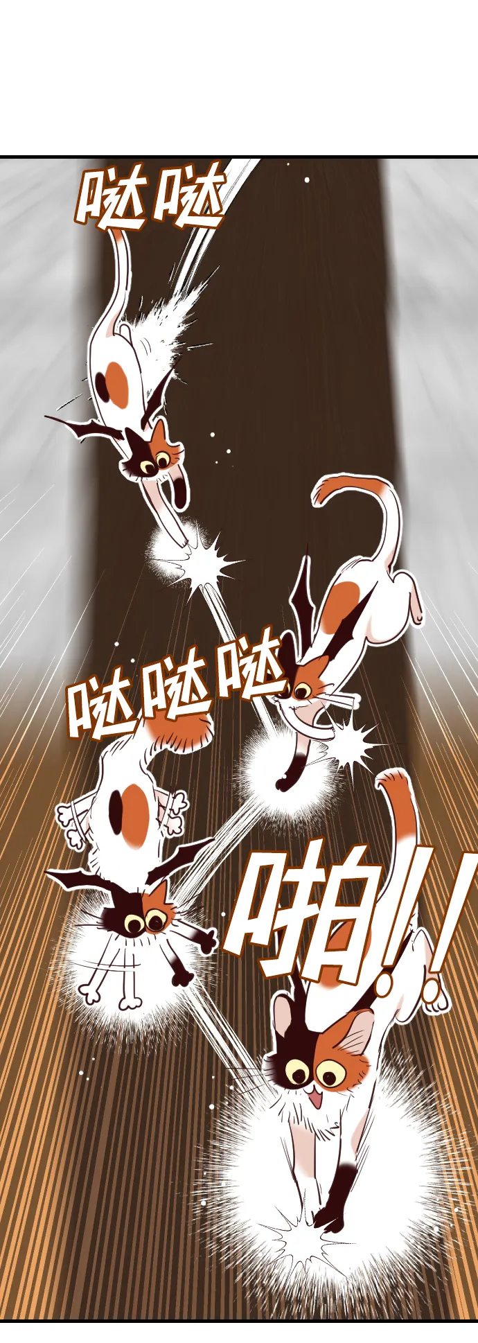 [第77话] 火花（3） 第71页