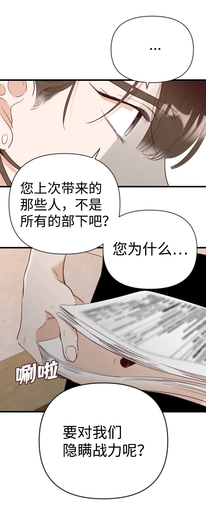 [第78话] 火花（4） 第5页