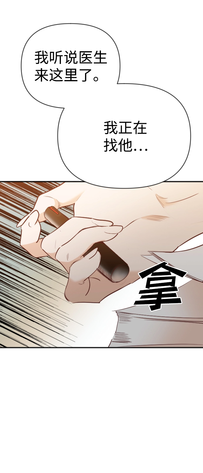 [第78话] 火花（4） 第8页
