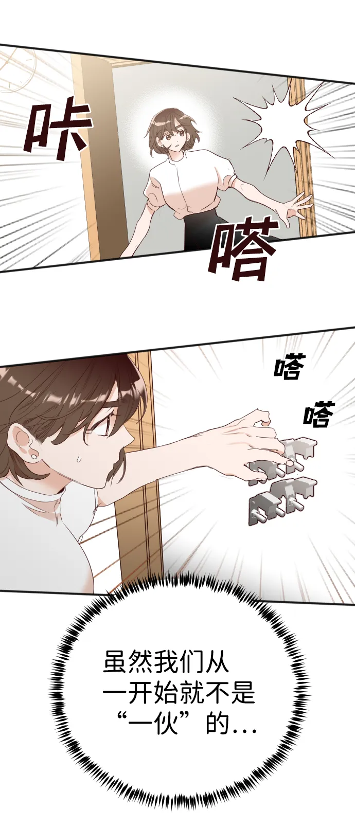 [第78话] 火花（4） 第16页