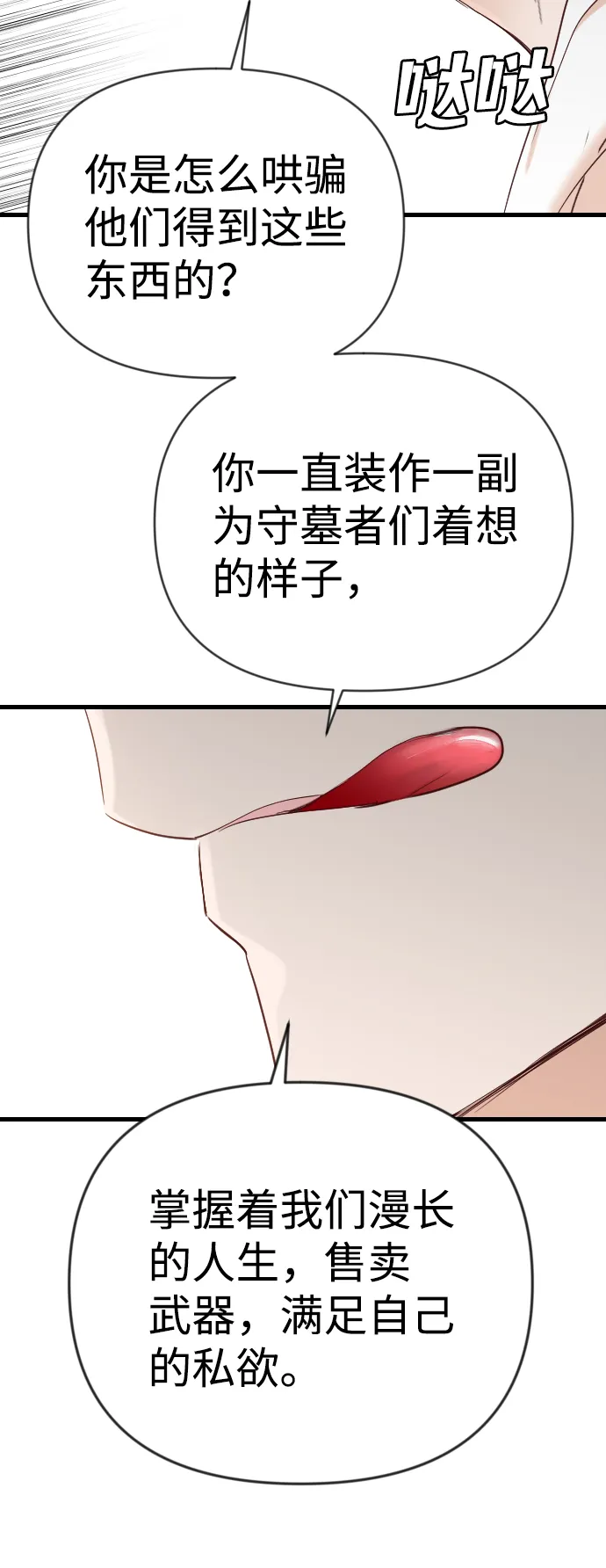 [第78话] 火花（4） 第23页
