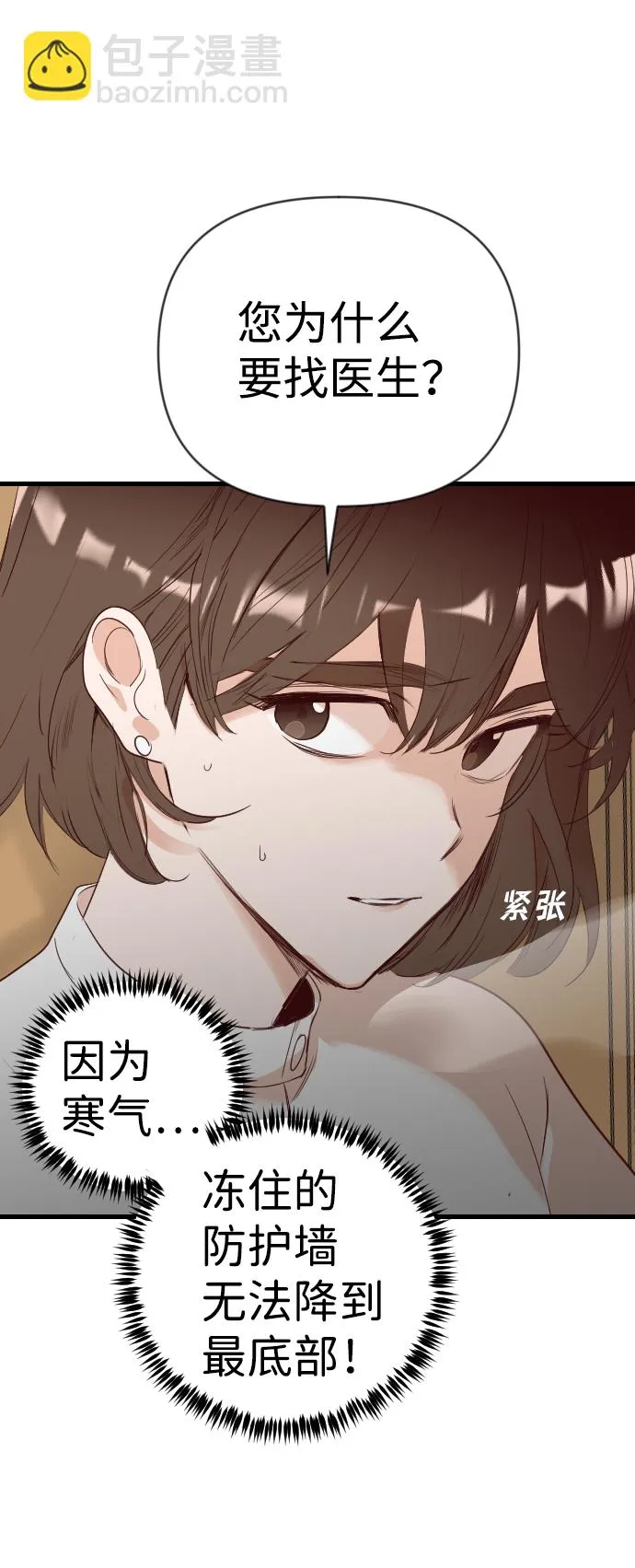 [第78话] 火花（4） 第26页