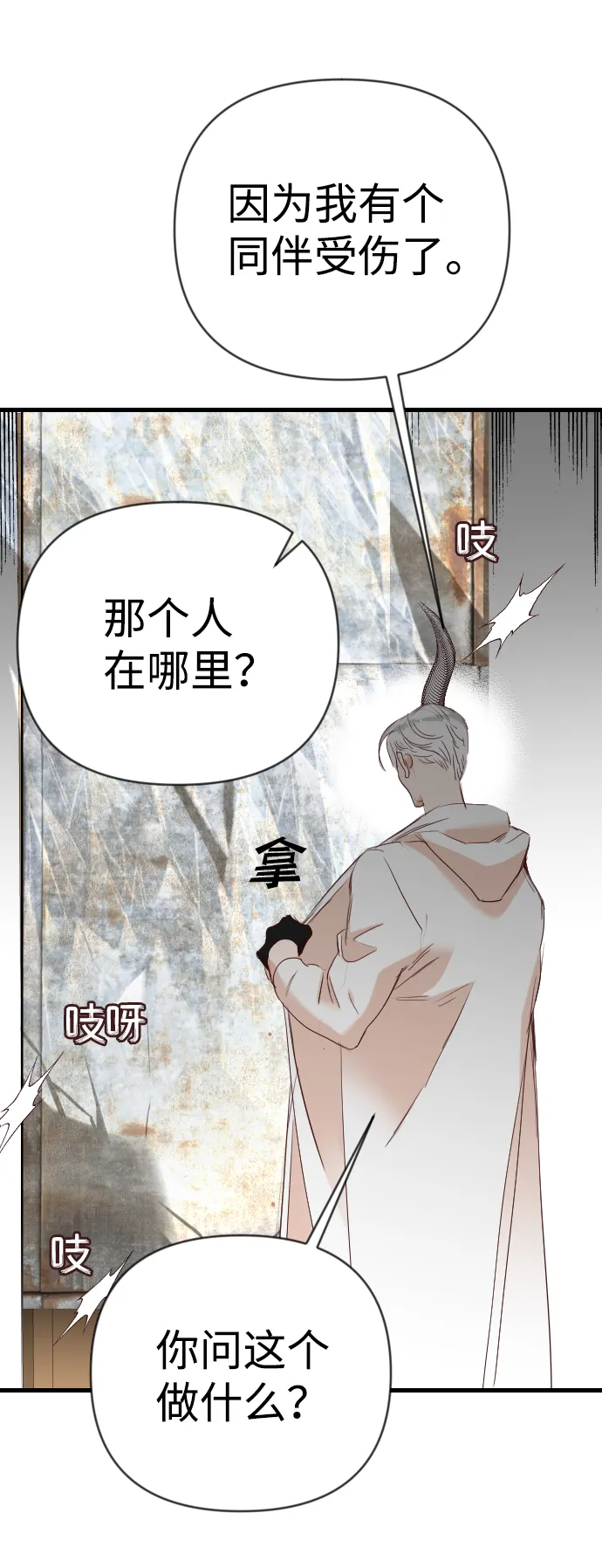 [第78话] 火花（4） 第27页