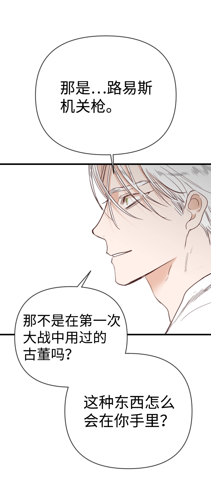 [第78话] 火花（4） 第59页