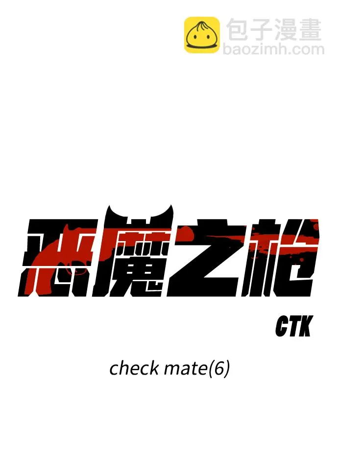 [第104话] check mate（6） 第8页