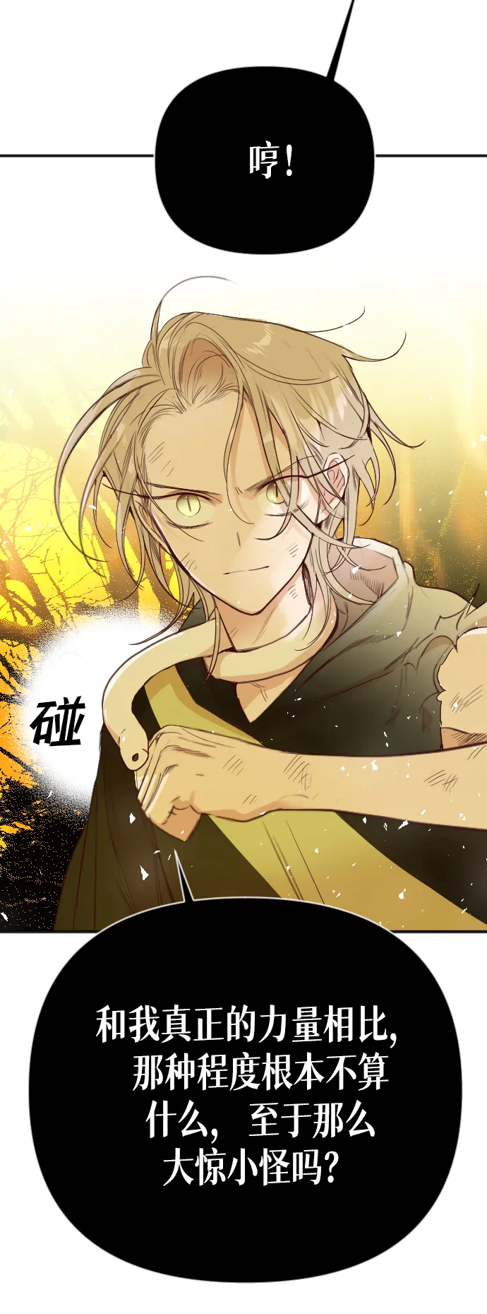 [第104话] check mate（6） 第15页