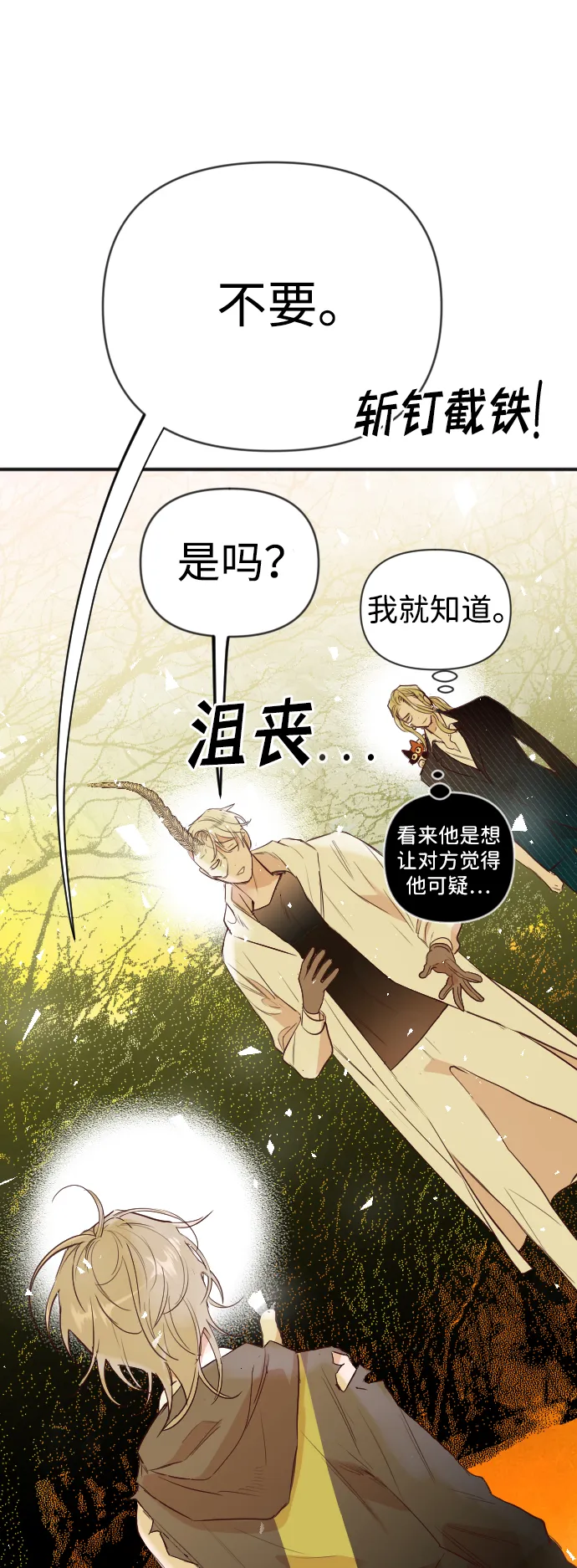 [第104话] check mate（6） 第33页