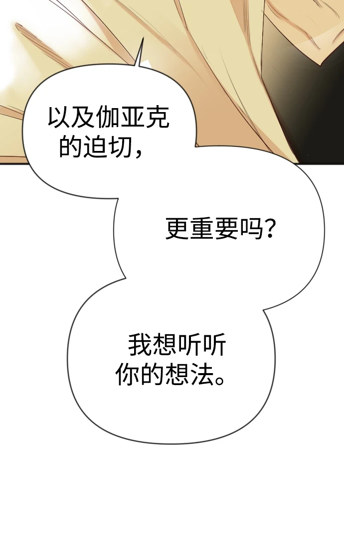 [第105话] check mate（7） 第52页