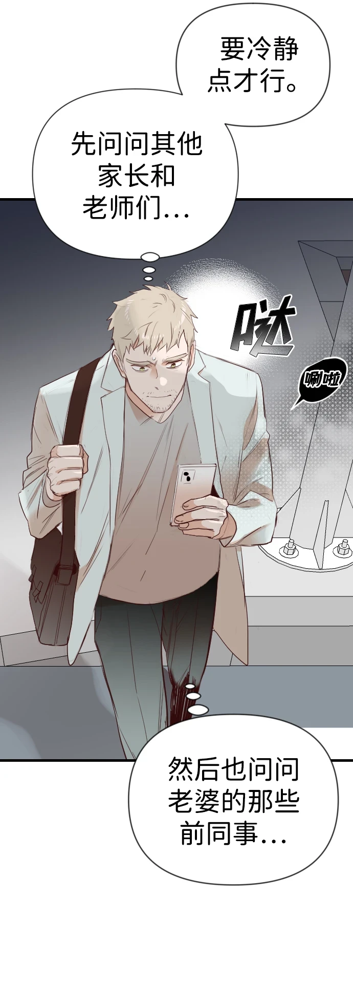[第106话] check mate（8） 第7页