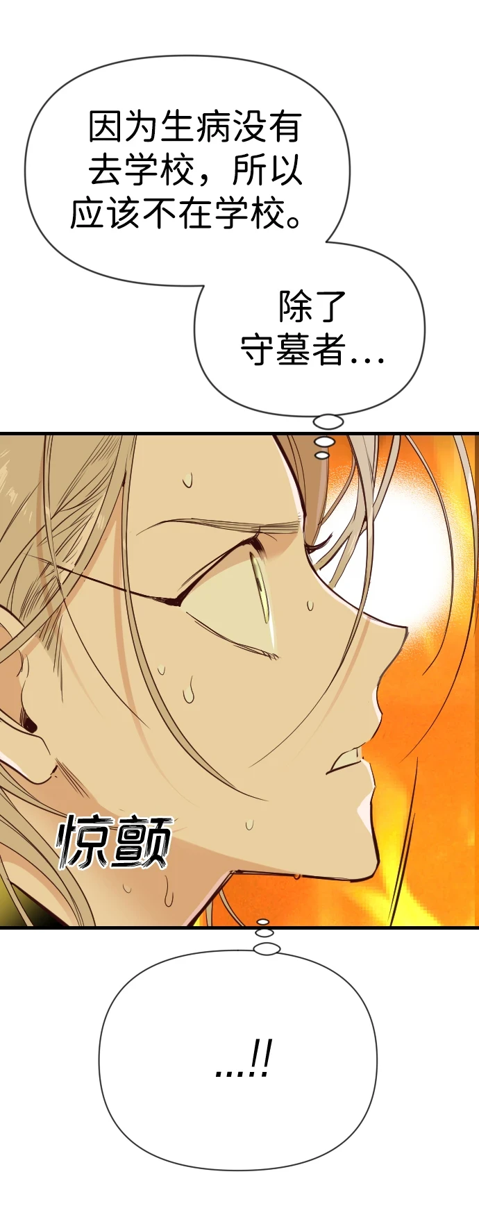 [第106话] check mate（8） 第12页
