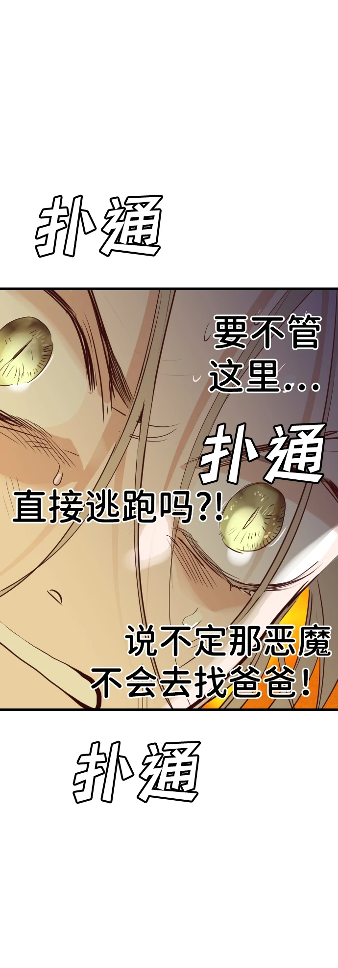[第106话] check mate（8） 第21页