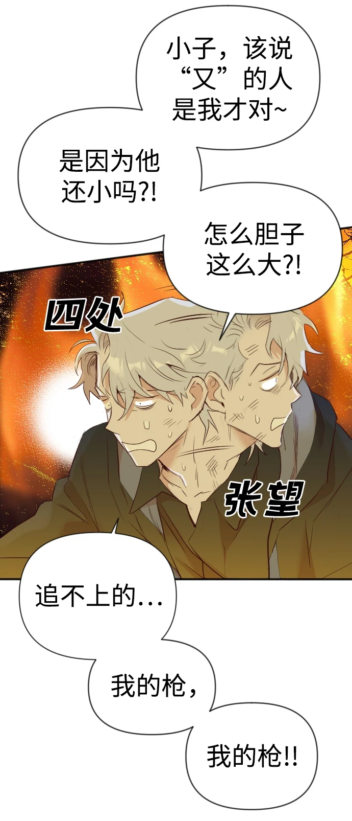 [第106话] check mate（8） 第24页