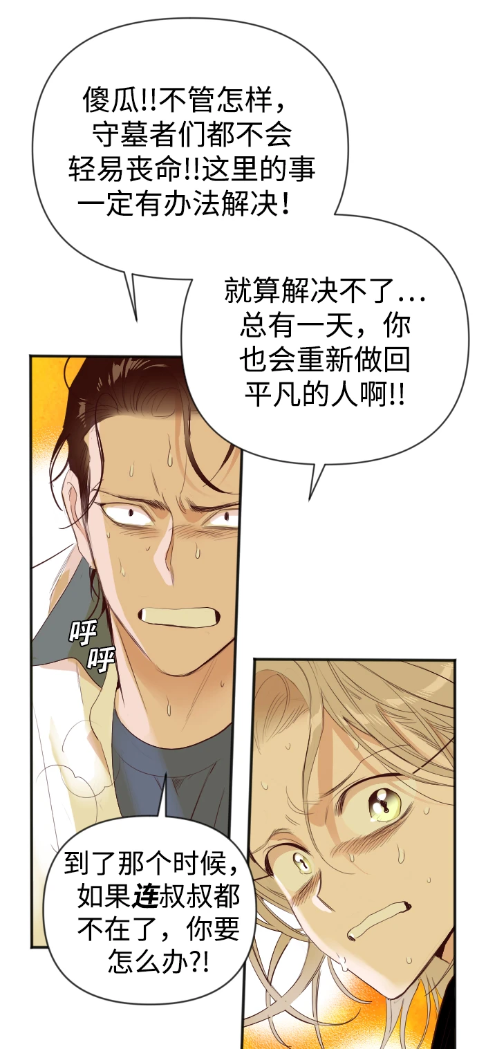 [第106话] check mate（8） 第56页