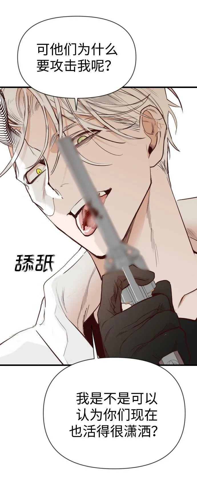 [第107话] check mate（9） 第17页