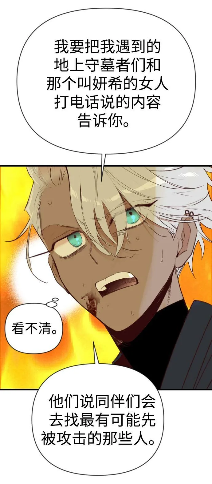 [第107话] check mate（9） 第52页