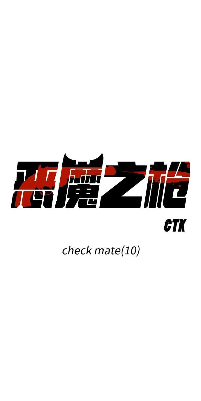 [第108话] check mate（10） 第27页