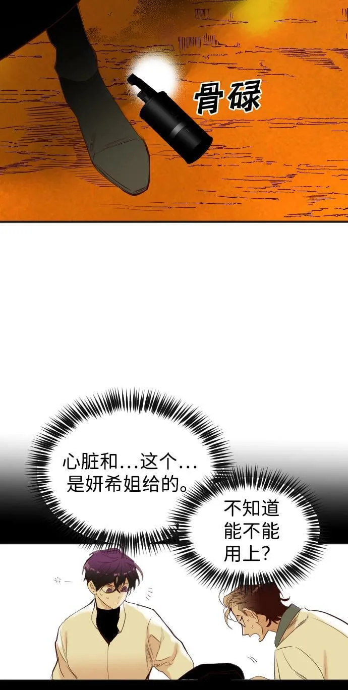 [第108话] check mate（10） 第70页