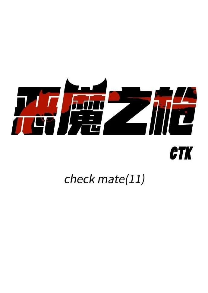 [第109话] check mate（11） 第26页