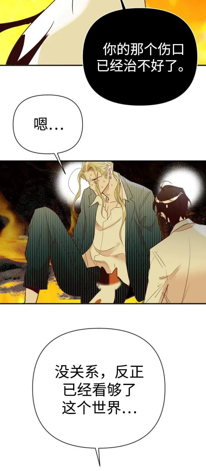 [第109话] check mate（11） 第72页
